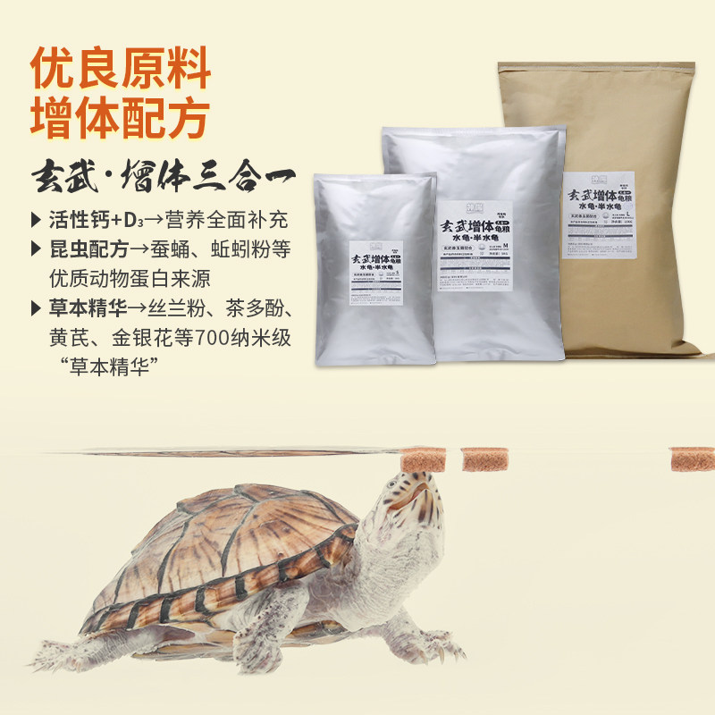 龟粮玄武增色增体三合一发色水龟半水龟益生菌乌龟饲料神阳大包装图片