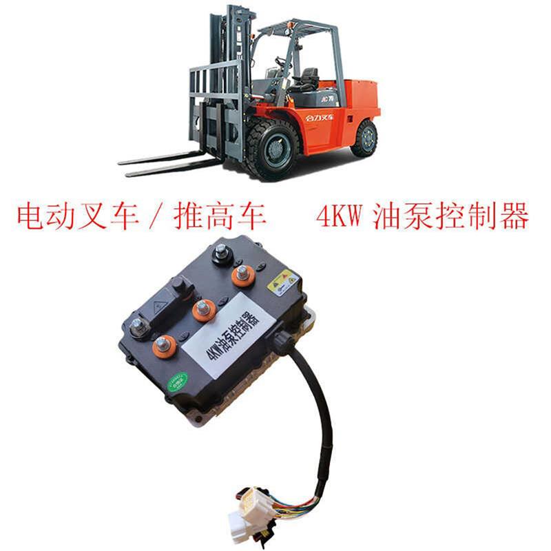 电动叉车四轮交流油泵控制器电动叉车推高车4KW液压油泵控制器
