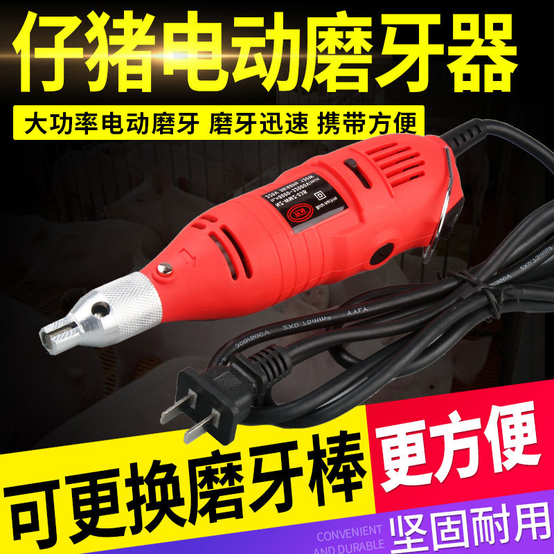 耐尔尼兽用磨牙机仔猪用电动磨牙器工具养殖设备器械狗宠物磨牙棒