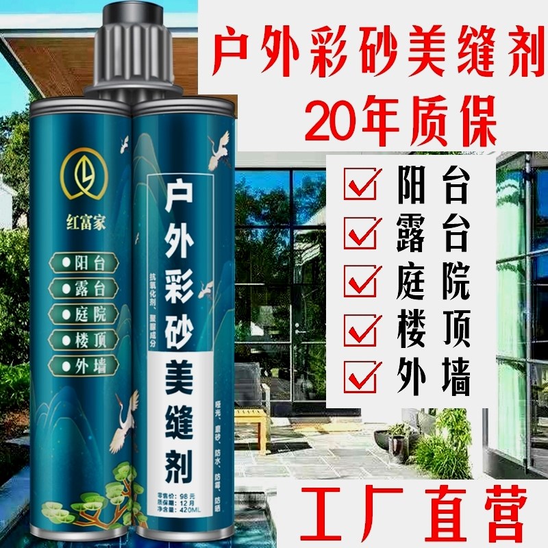 室外聚脲美缝剂瓷砖地砖专用填缝剂勾缝剂外墙庭院阳台户外美缝胶
