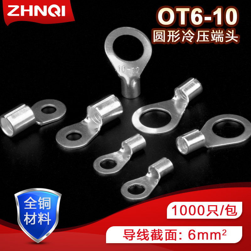 OT6-10线耳冷压接线端子大电流电源连接器O型圆形铜电线鼻子