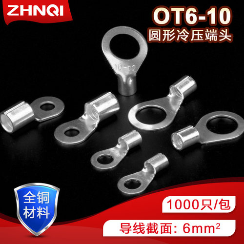 OT6-10线耳冷压接线端子大电流电源连接器O型圆形铜电线鼻子