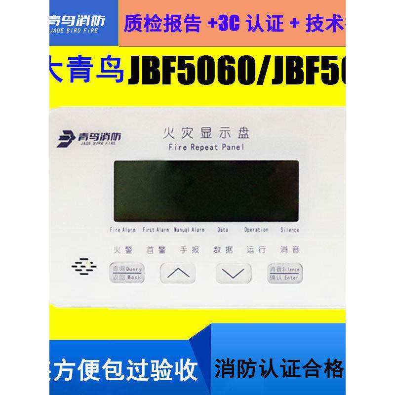 北大青鸟JBF-5060 火灾显示盘JBF-5061楼层显示器替代3060B老款图片