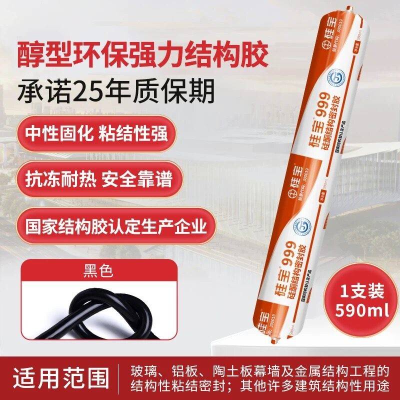 硅宝999中性硅酮密封胶工程幕墙建筑结构胶玻璃胶黑强力矽胶防水