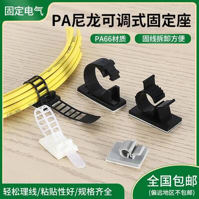 电线 线固定座粘式理线 线器可调式扎带固定器网路线 线收纳整理C