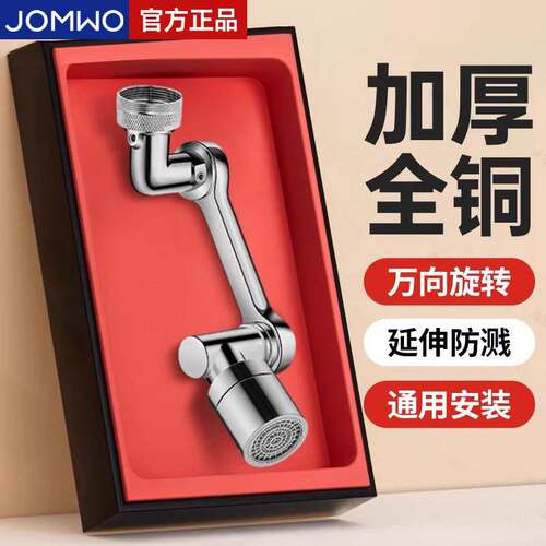 全铜洗脸盆水龙头延伸器万向旋转机械臂面盆龙头万能接头防溅神器