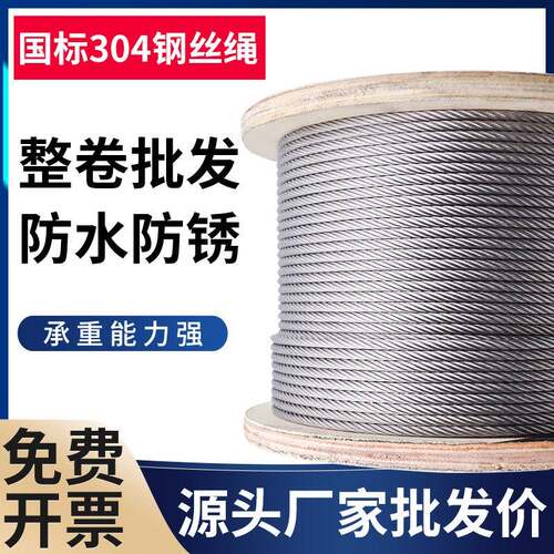 304不锈钢钢丝绳吊重 12mm粗包塑钢丝绳 泰州市生产防旋转不锈钢