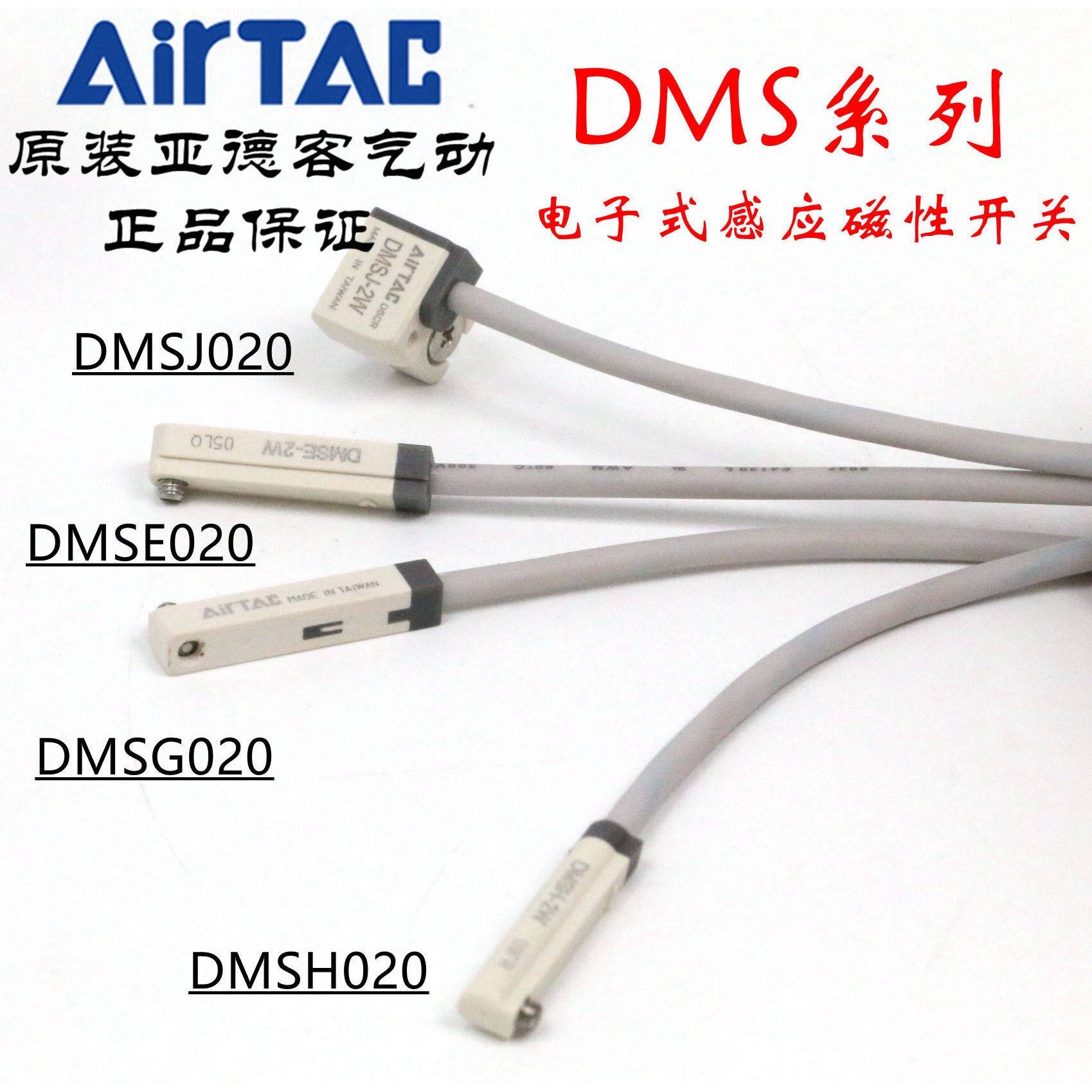 原装亚德客电子式感应磁性开关 DMSE/DMSH/DMSG/DMSJ-020 AirTAC