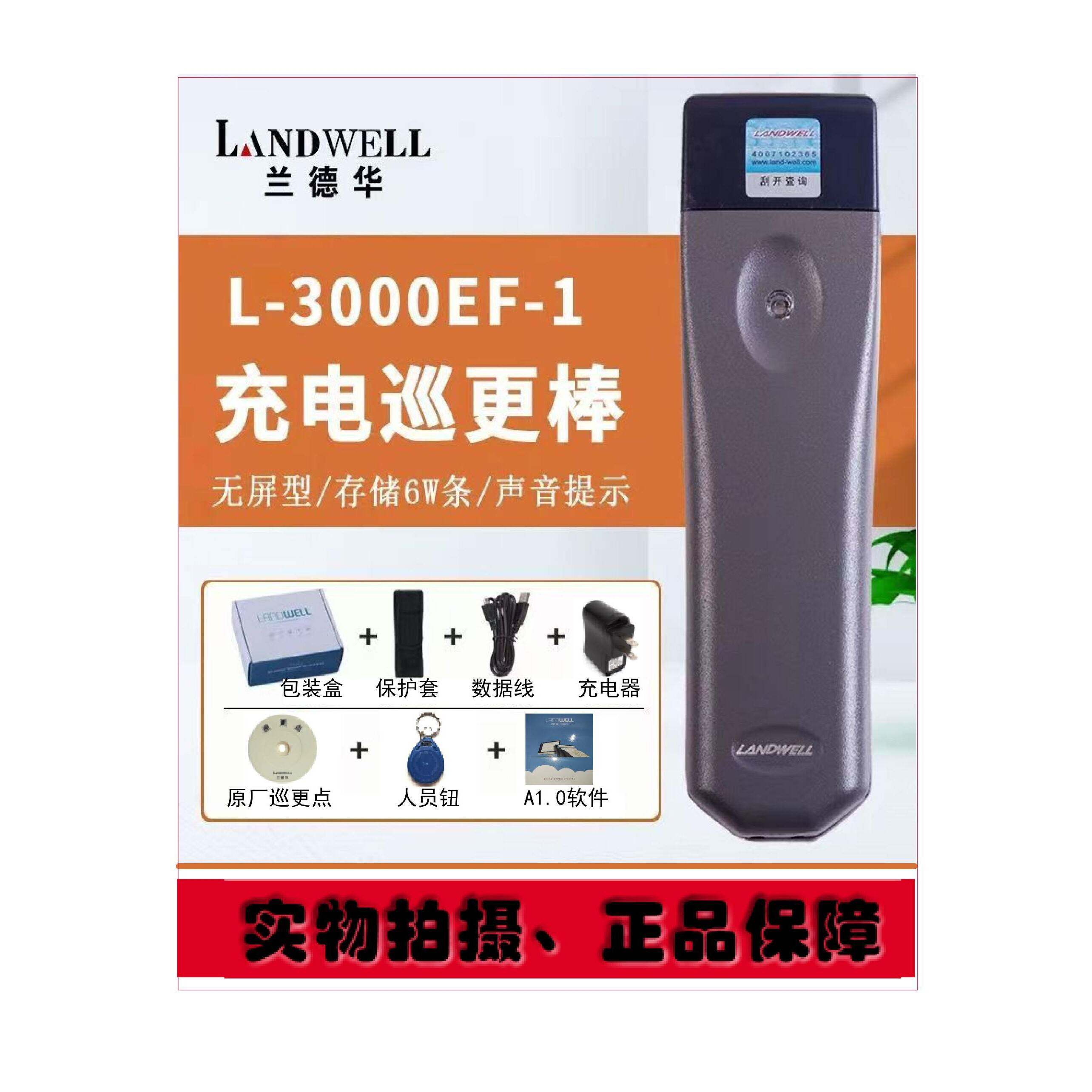 兰德华巡更棒 L-3000EF1 2 3充电巡更机 电子巡更系统 保安巡检器