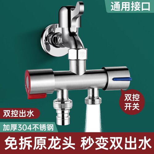 洗衣机水龙头一分二接头三通分水阀一进二出双头双用水分流器两用