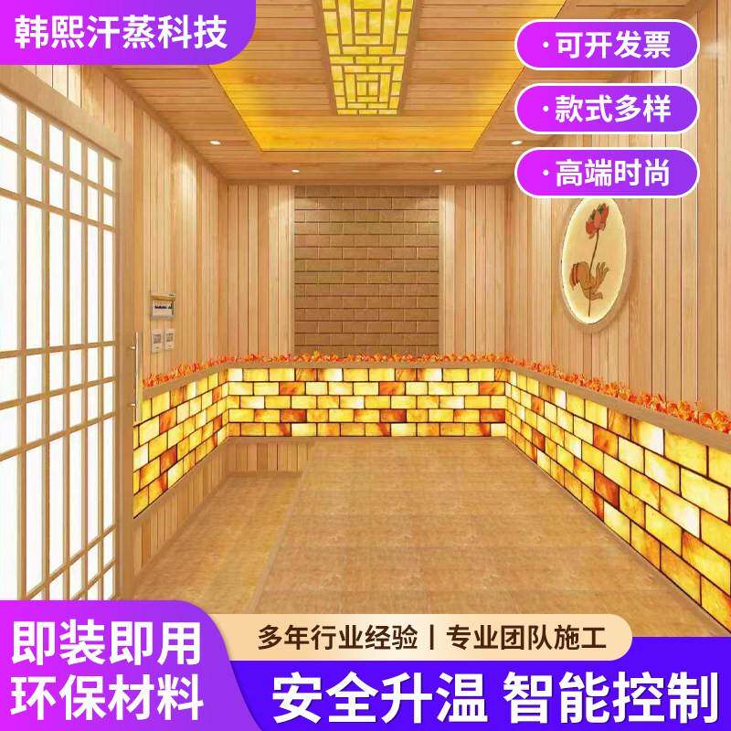 汗蒸房安装承建美容院养生馆红外线洗浴移动家庭高端桑拿房盐蒸房图片