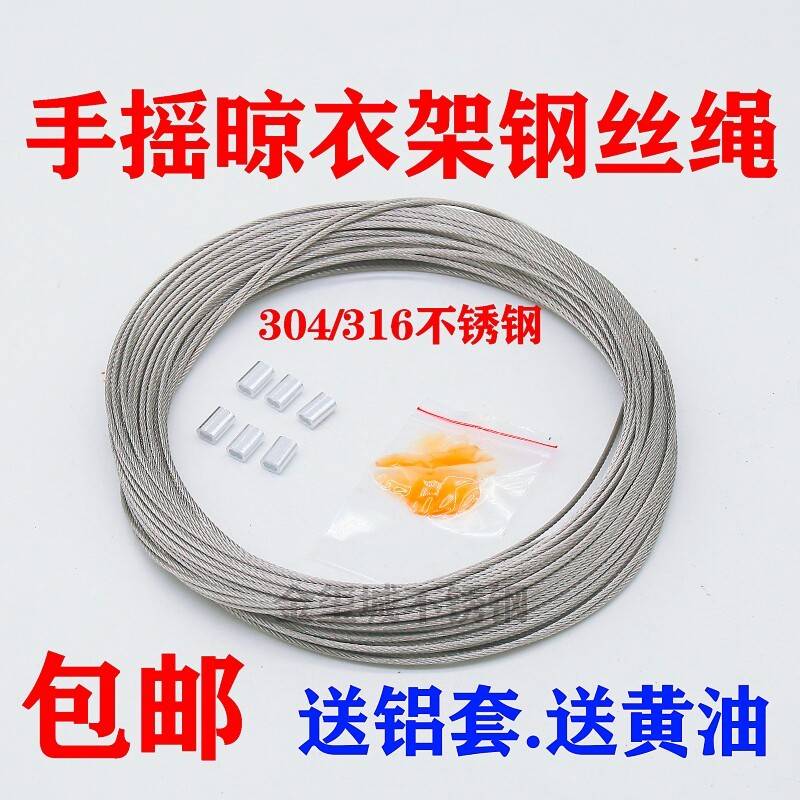 304不锈钢晾衣架钢丝绳手摇器电动升降阳台晒衣杆配件316材质钢线图片