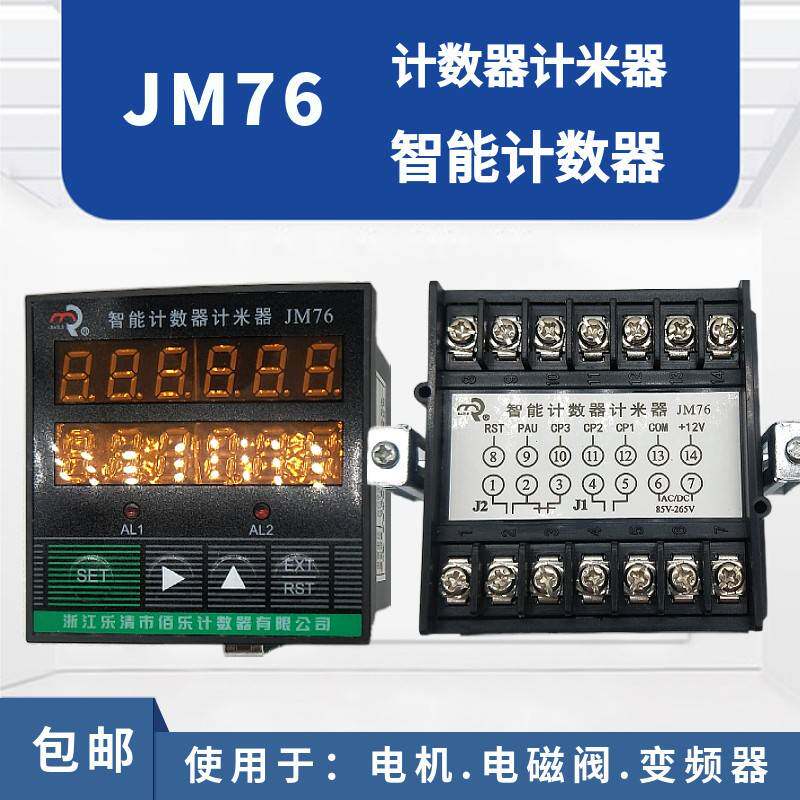 佰乐电子计码 电子智能计数器 计米器 JM76 预置式计数器数显