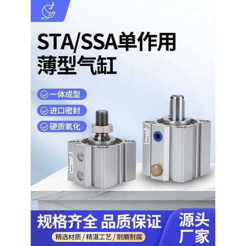 SSA单作用单动薄型气缸STA12/16/20/25/32/40/50/63弹簧压出/压回