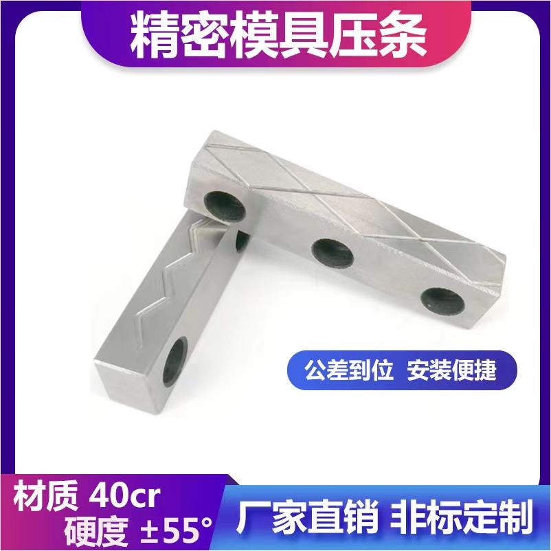 注塑模具压条/行位指向/滑块耐磨块/模具压块50*20*10到150*25*30图片