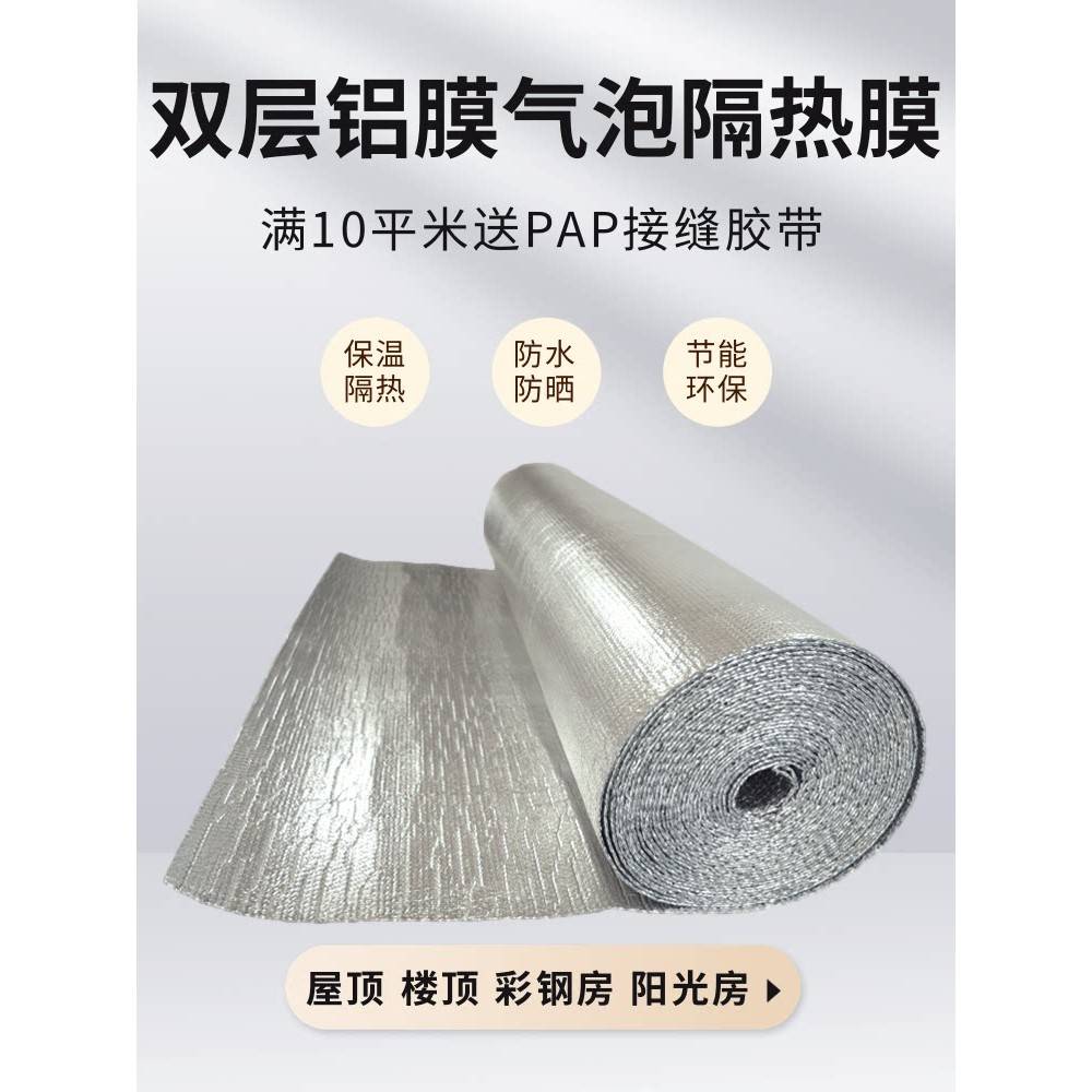 双层铝膜气泡隔热膜加厚自粘防晒阳光房彩钢屋顶反光反射保温材料