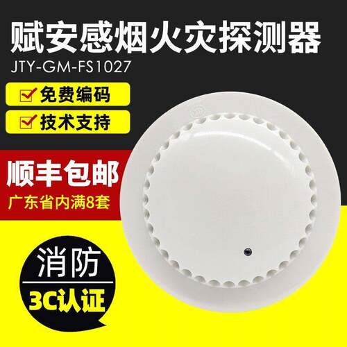 深圳赋安烟感FS1037温感应探测器手报消火栓按钮声光输入输出模块