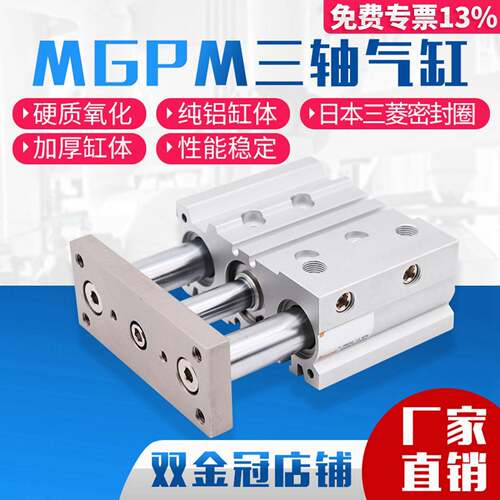 三轴导杆大推力薄型气缸MGPM32*40/50/63-20/ 30/75/100/125/150