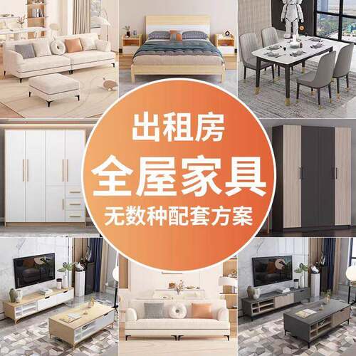 出租房全套三室二厅家俱组合套装全屋卧室客厅出租屋家俱中小户型