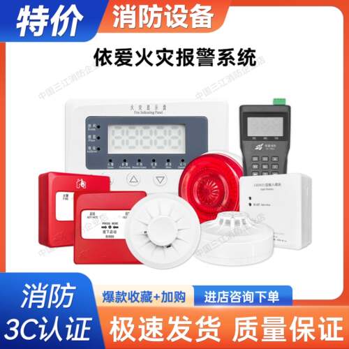 正品依爱9010烟感警报器9011温感探测器手报9021声光9085报警器