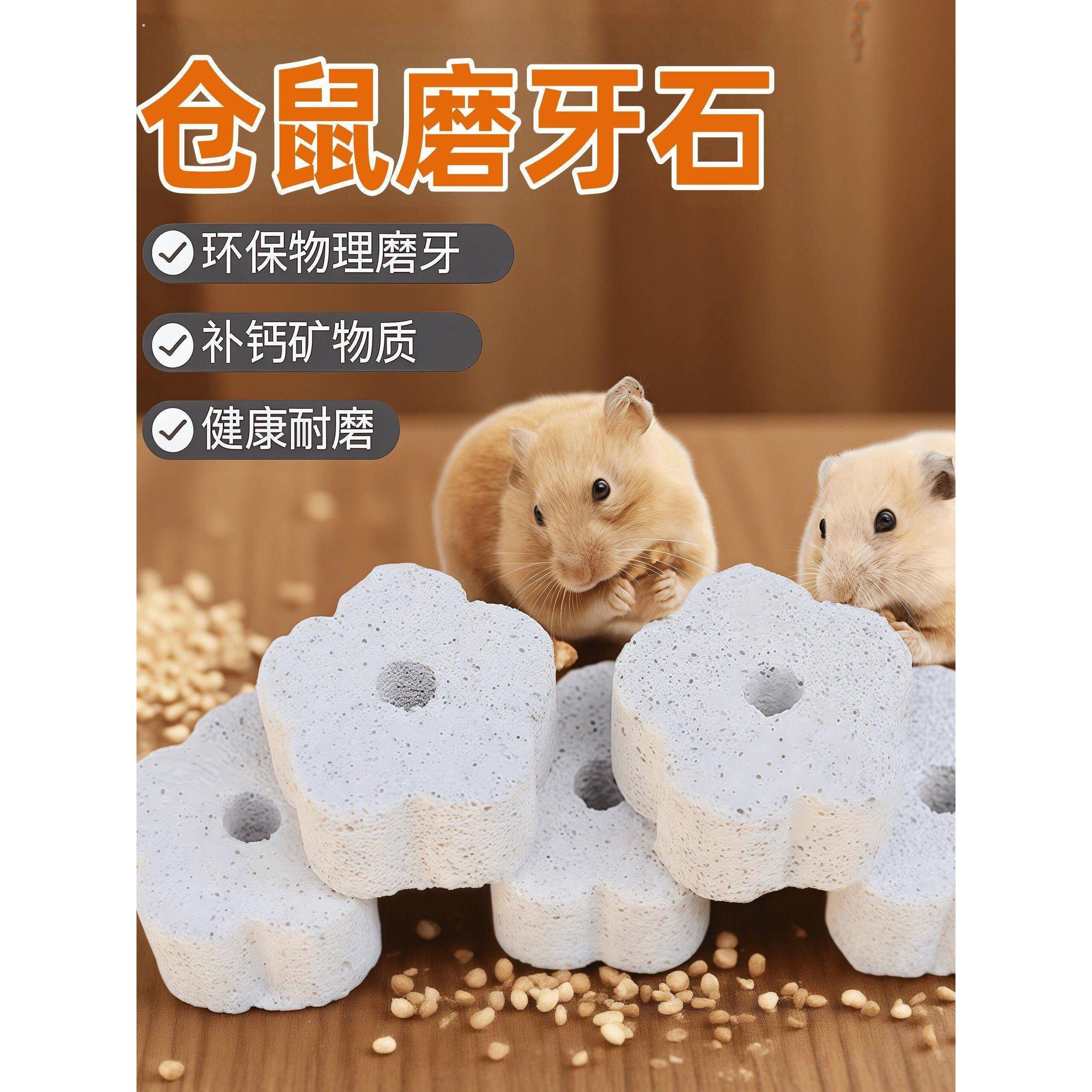 大号天然补钙磨牙石仓鼠火山岩龙猫兔子荷兰猪专用小宠用品