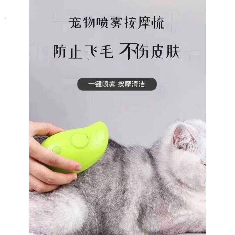 免水干洗猫狗宠物电动喷雾按摩梳一键喷雾防飞毛按摩洗澡按摩梳