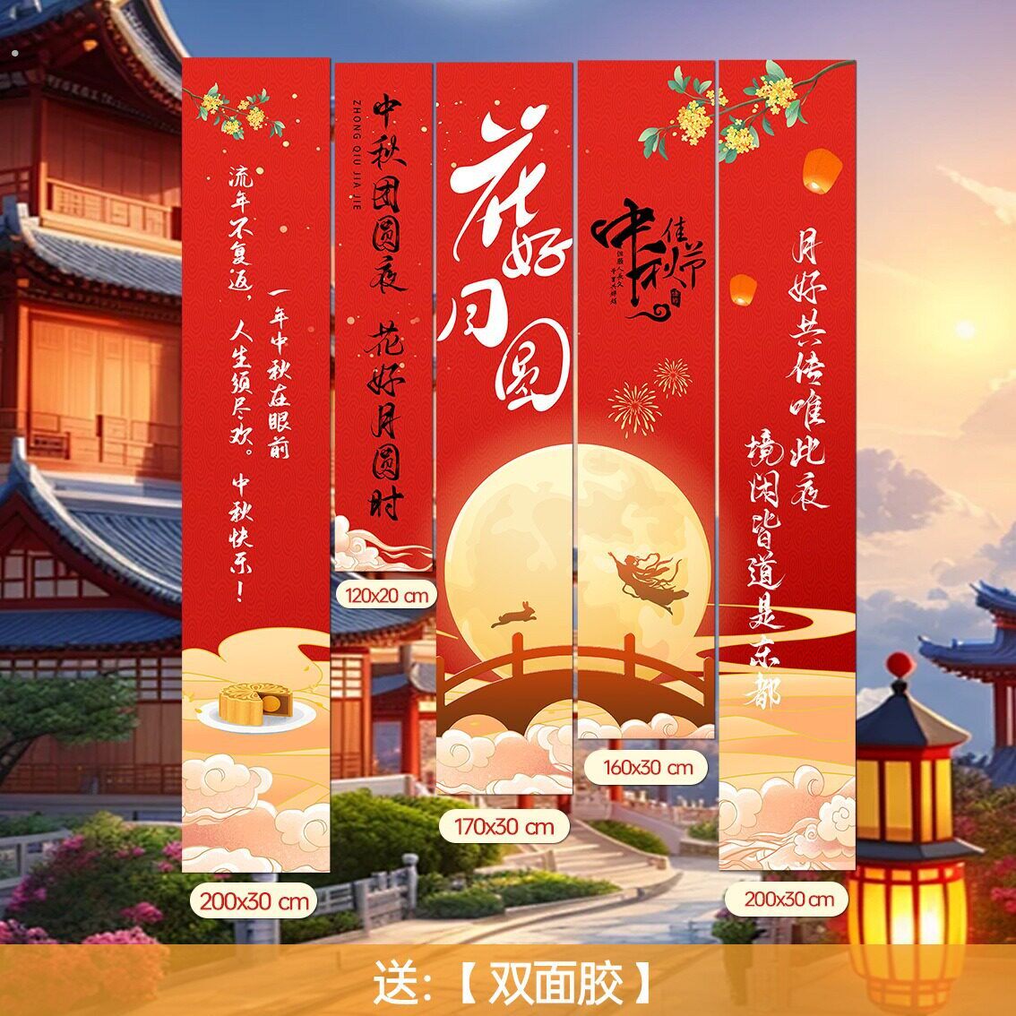 中秋节装饰品挂布店铺氛围背景墙幼儿园活动帆布条户外拍照场景布