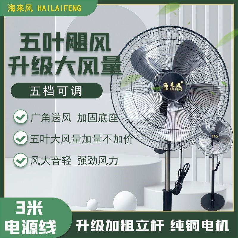 风扇家用宿舍厨房双马静音落地风扇风扇落地式大风力富士宝电风扇