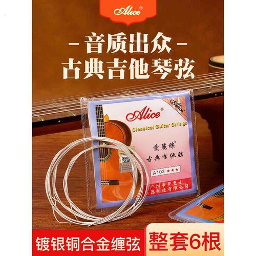 爱丽丝爱丽丝古典吉他弦吉他单尼龙弦套碳纤维弦套六