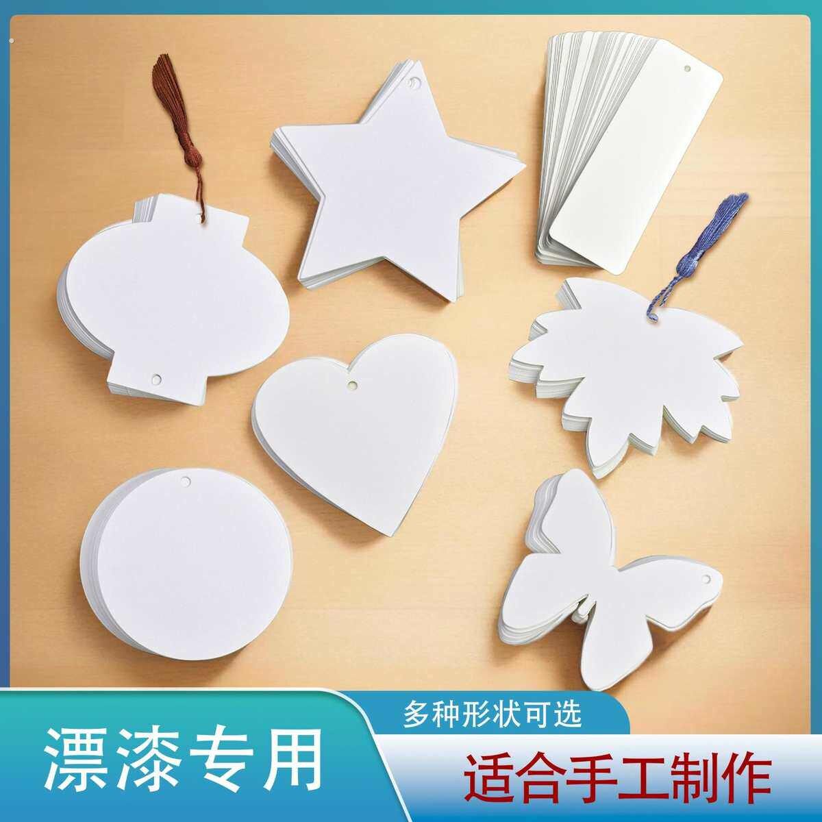 漂漆专用空白书签摆摊大漆扇水彩书签绘画硬白卡纸已打孔流苏
