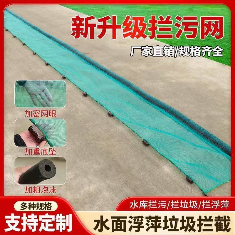 拦污网河道垃圾青苔拦截网浮萍清理水面树叶漂浮物水库水草拦藻网