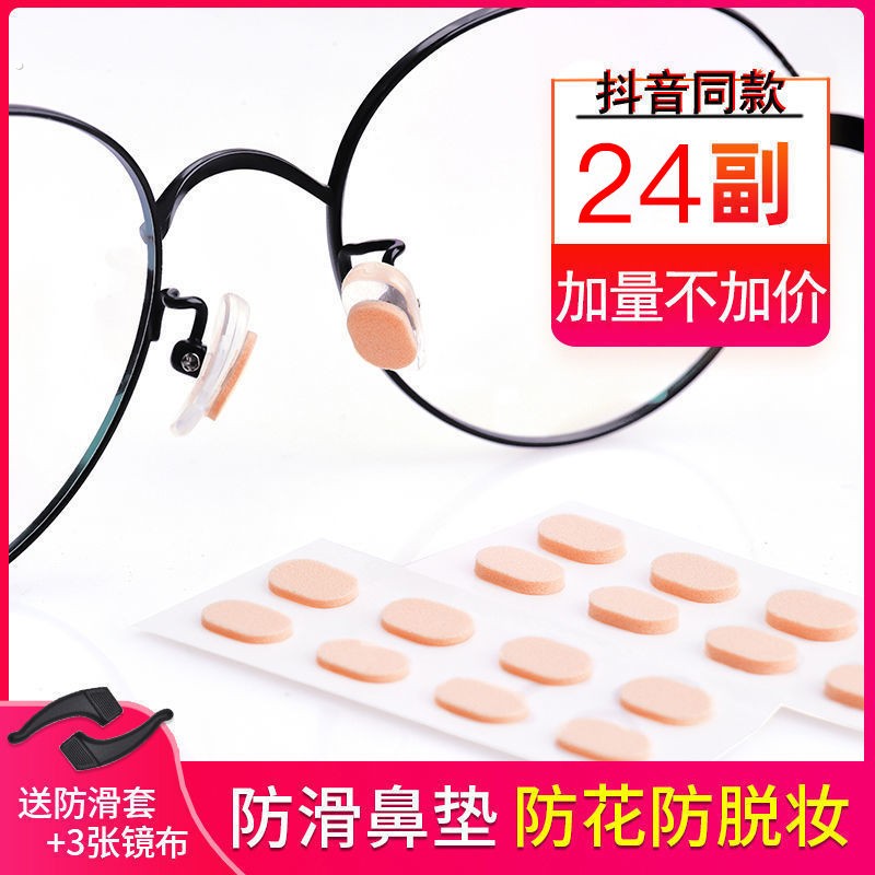 眼镜鼻托支架鼻垫拖垫片神器配件妆贴片防掉防压痕戴海绵防滑眼睛