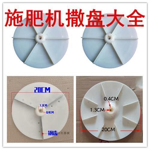 后背式电动施肥器甩盘转盘投饵机原装飞盘配件施肥器撒肥盘撒肥机