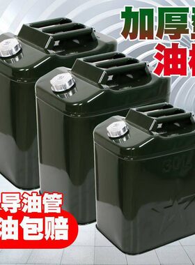 便携式家用汽油桶油箱加厚汽车摩托车油壶10升20升30升备用铁桶