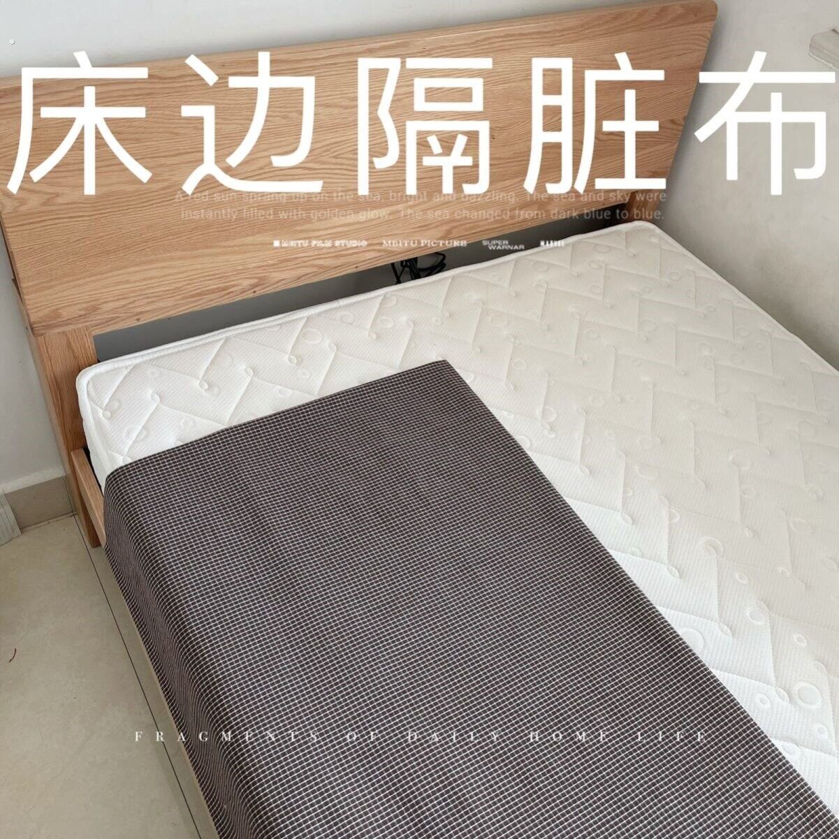 床边防脏布床边坐巾床边挂布床边遮丑布防尘布沙发巾盖巾多用巾厚