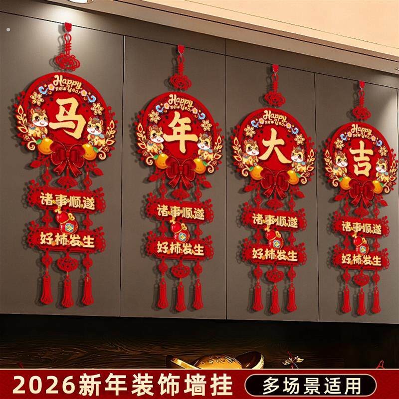 新年装饰挂件马年大吉农历春节客厅电视墙家庭氛围感立体字四厂家