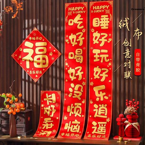 。五福临门对联新年春联2024新款龙年绒布创意门贴家用门联过年布
