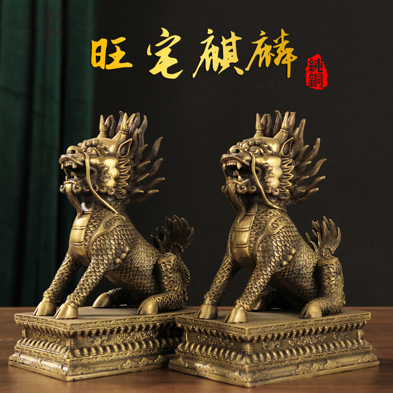 纯铜麒麟摆件一对乔迁镇宅客厅玄关酒柜办公室招财公司开业大摆设