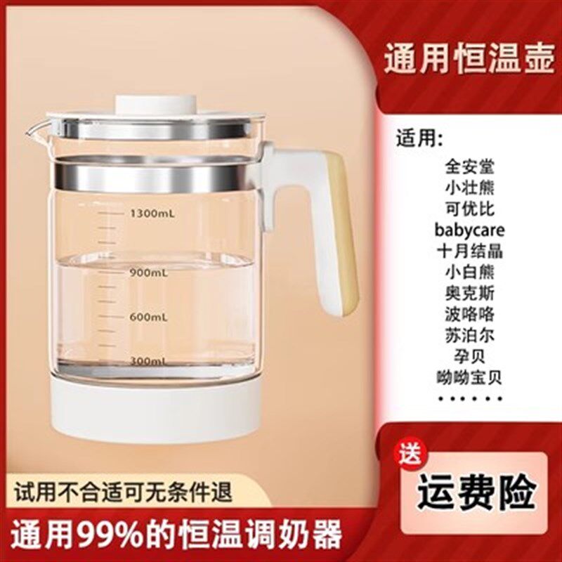 小白熊恒温调奶器配件通用暖奶器玻璃水壶宝宝冲奶器水壶婴儿水壶