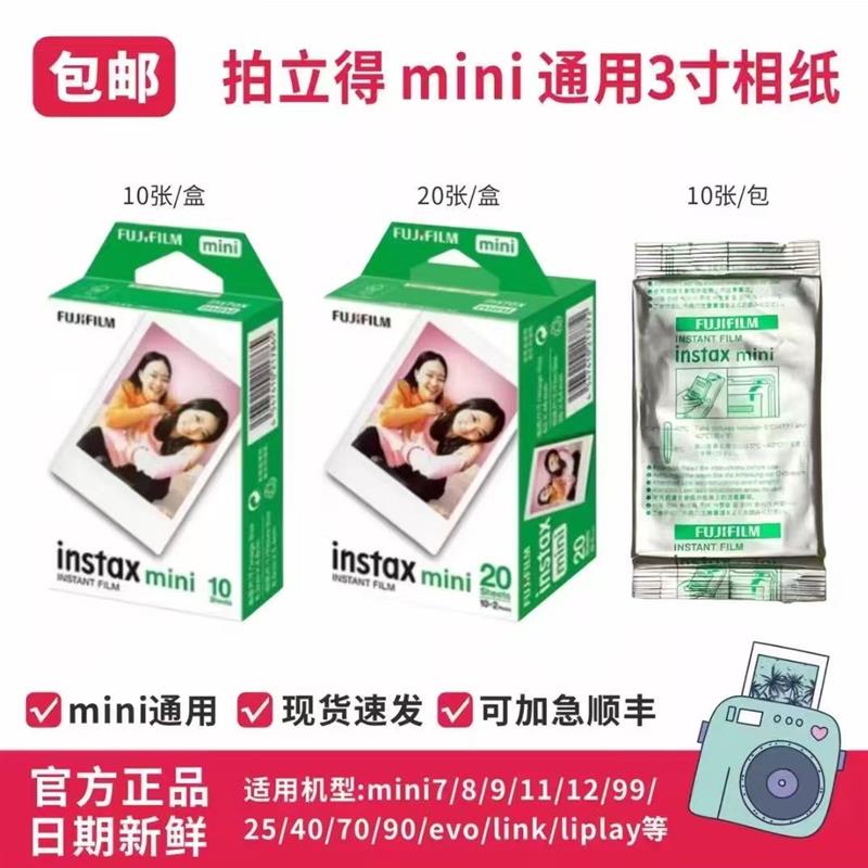 拍立得相纸mini20张(新日期)图片