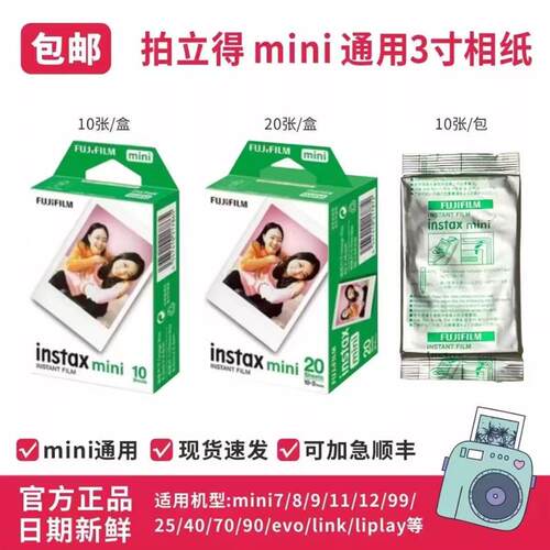 拍立得相纸mini20张(新日期)