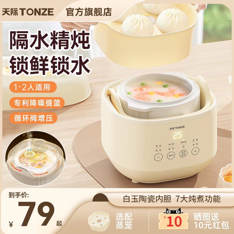 天际bb辅食隔水炖燕窝炖盅家用炖汤婴儿煮粥锅煲汤陶瓷电炖锅