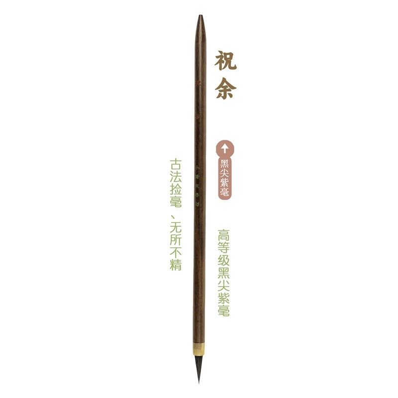 黑尖紫毫簪花小楷行书抄经专用毛笔字帖临摹专业级善琏湖笔小荷家