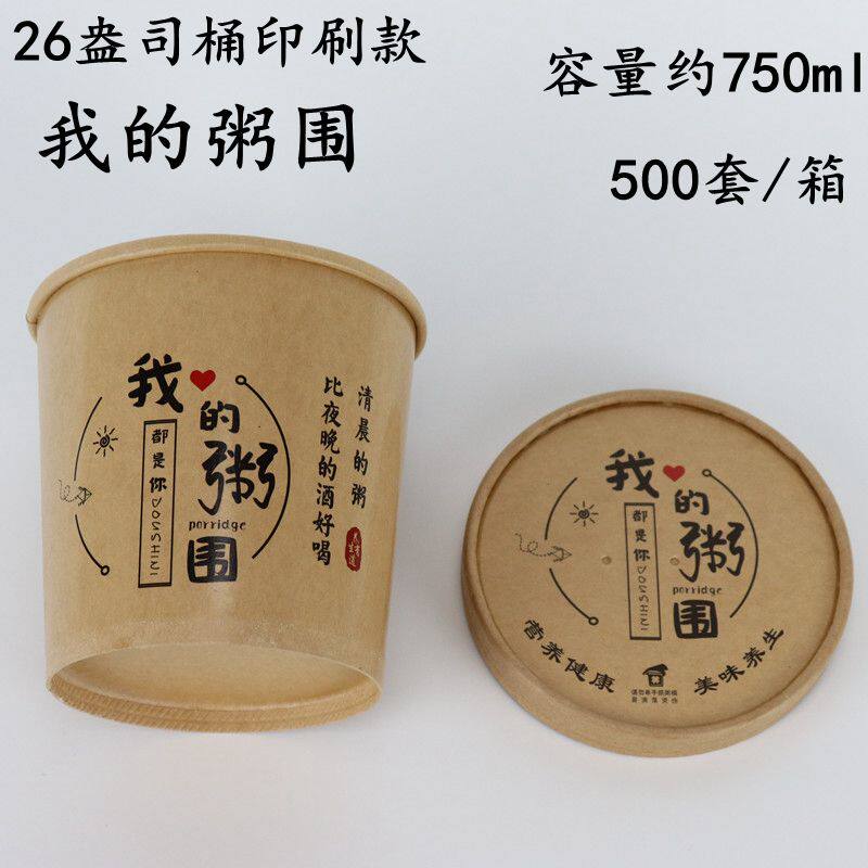 26oz一次性牛皮纸汤碗外卖打包汤桶带盖圆形汤杯粥桶粥碗快餐纸杯