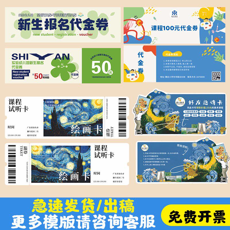 课程体验券定制培训机构试听卡片暑假宣传美术招生代金优惠券设计