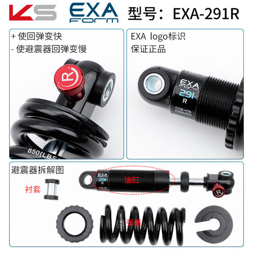 KS EXA山地软尾自行车电动车滑板车油压弹簧避震器减震后胆650P