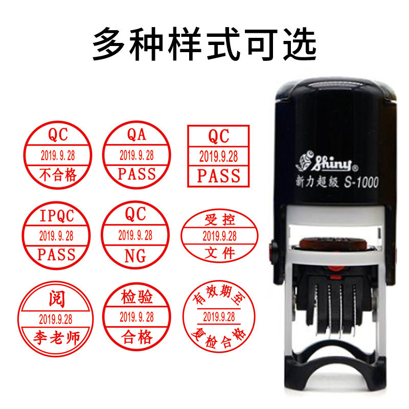 QC日期可调回墨印章QA/ OQC/ IQC/PASS检验章签名章 合格证日期章