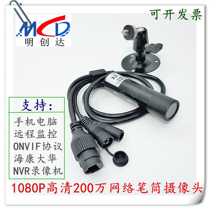 200万高清1080P网络笔筒摄像头手机远程监控工业 ONVIF协议摄像机