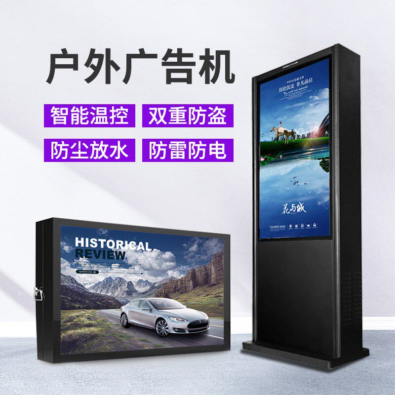 户外广告机落地式led显示屏防水防爆壁挂竖立式触摸一体机液晶