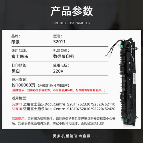 适用富士施乐S2011定影组件S2110定影器S2320 S2520 S1810 S2420